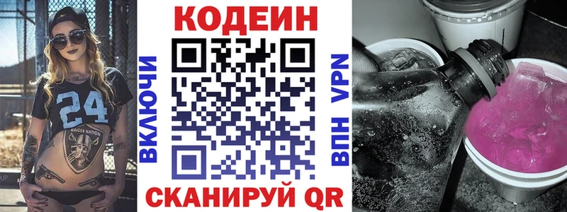 Codein напиток Lean (лин)  Курчалой 
