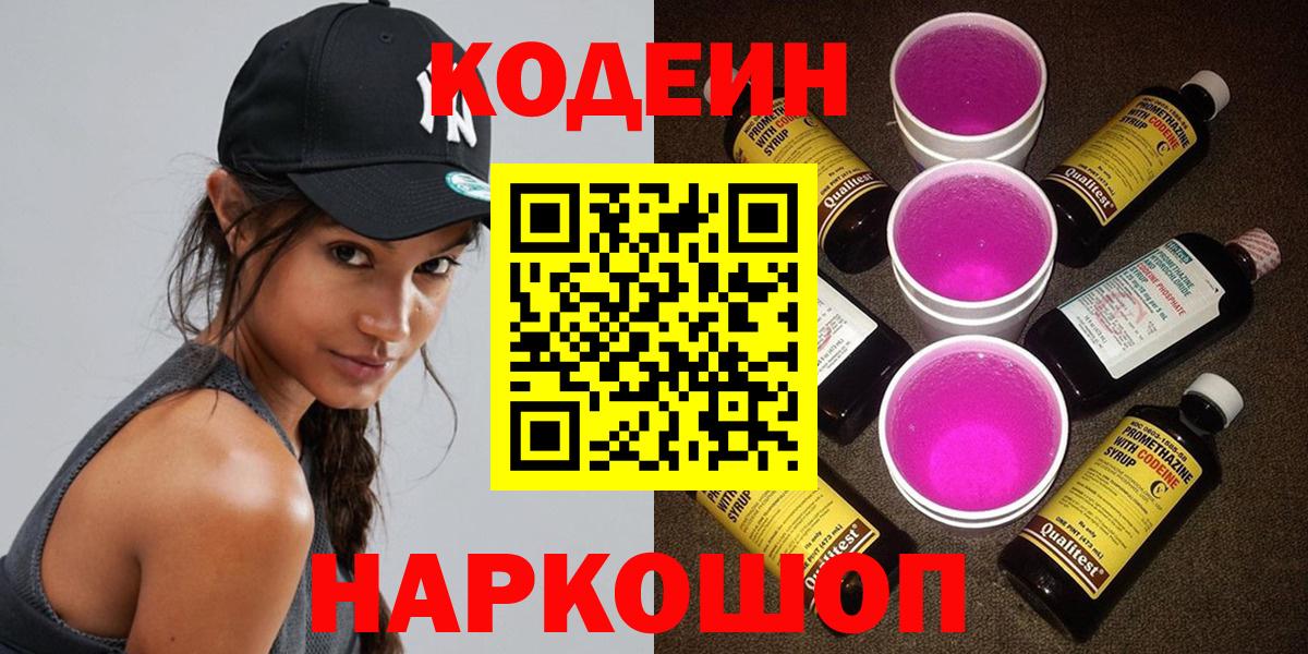 Кодеин напиток Lean (лин)  Вход с VPN  Курчалой 
