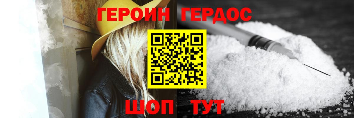 ГЕРОИН герыч Курчалой