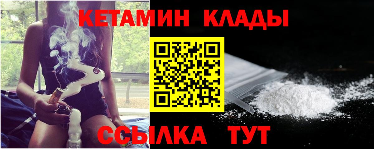 Кетамин ketamine  Вход с VPN  Курчалой 