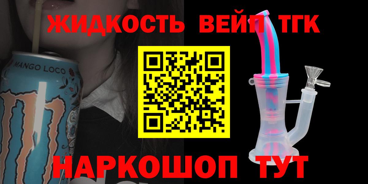 ТГК вейп Курчалой